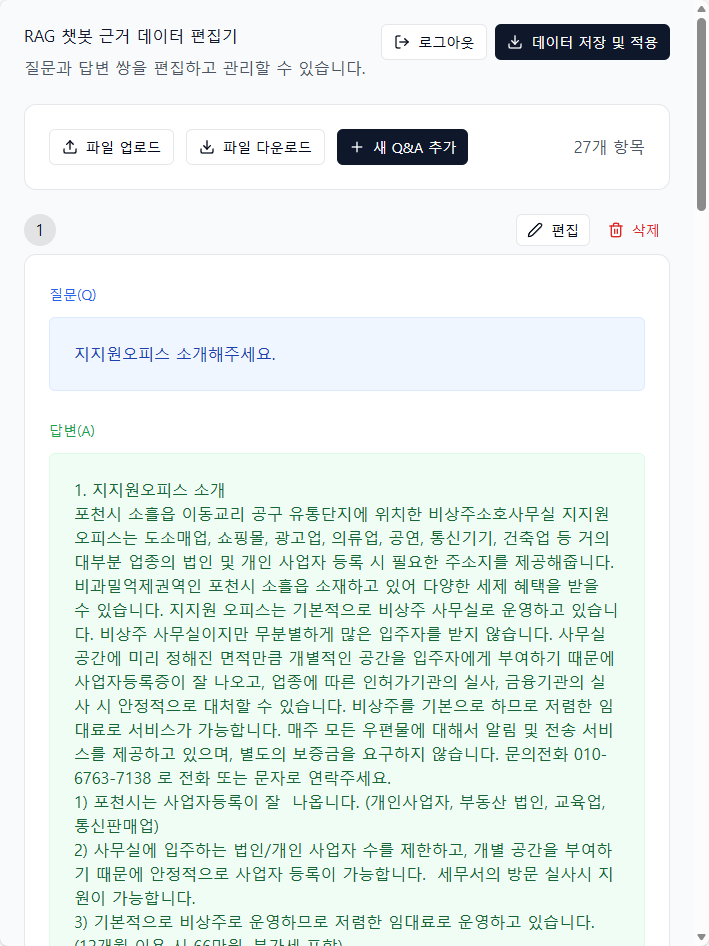 챗봇 정보 추가