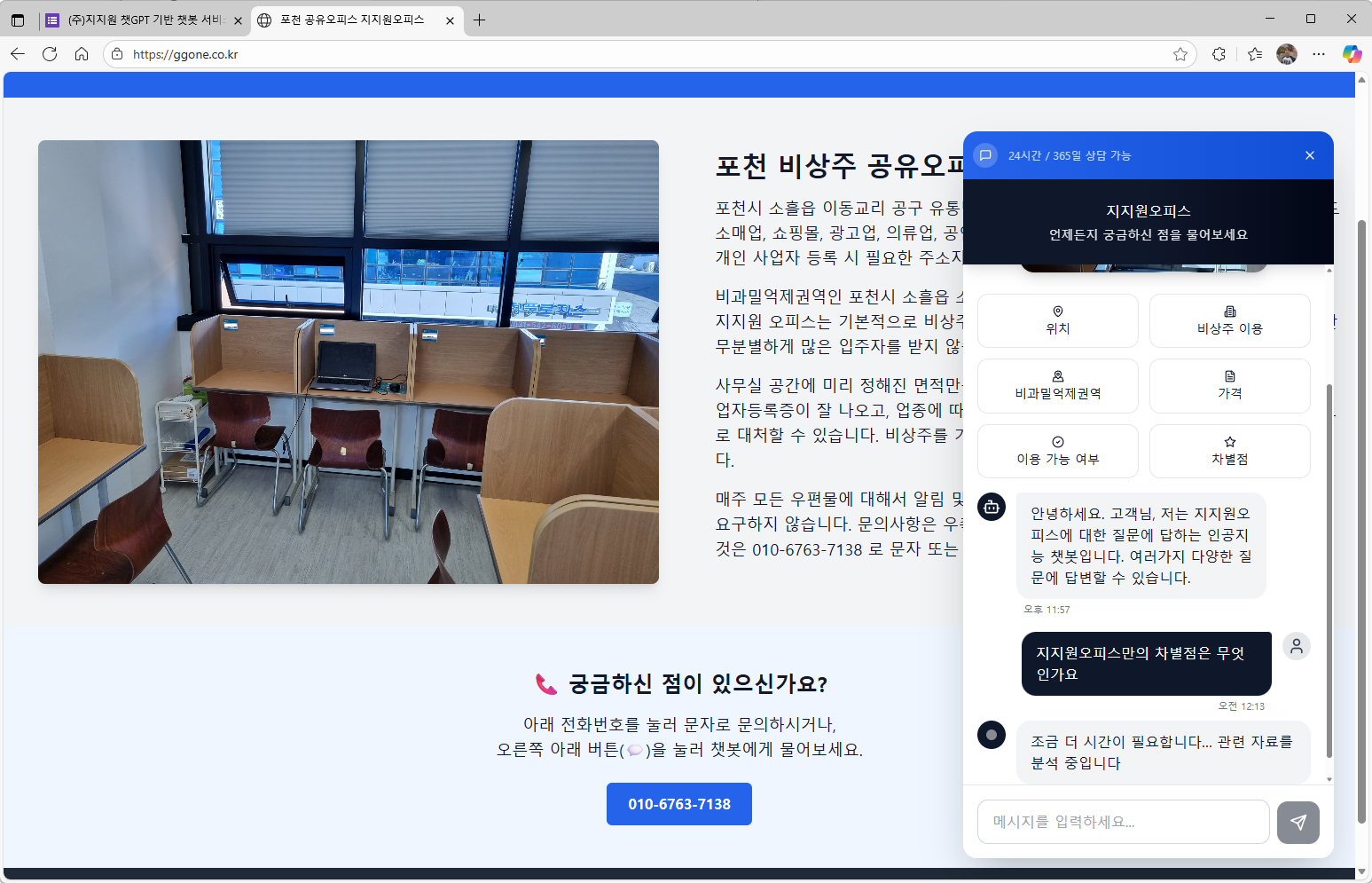 기존 홈페이지에 챗봇 버튼 추가